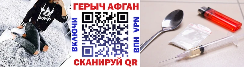 Героин Афган  Купить закладки  Старица 